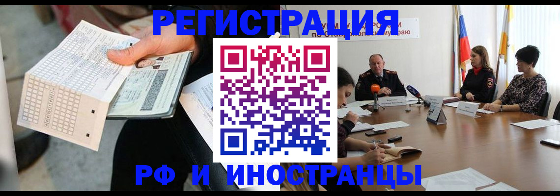 прописка для школы в Пятигорске