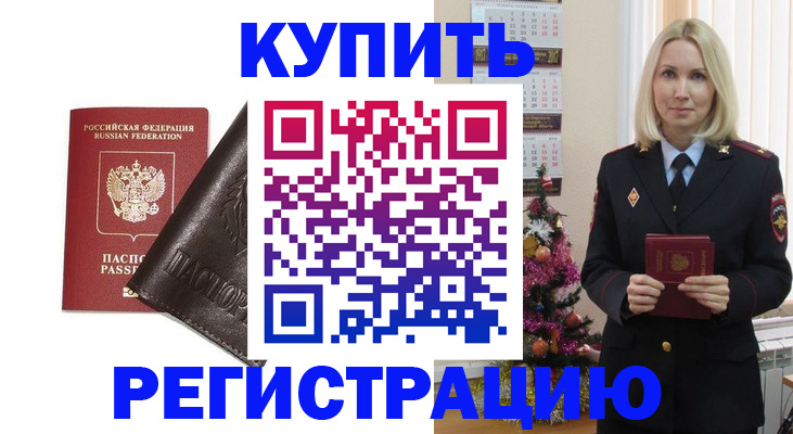 купить прописку в Пятигорске